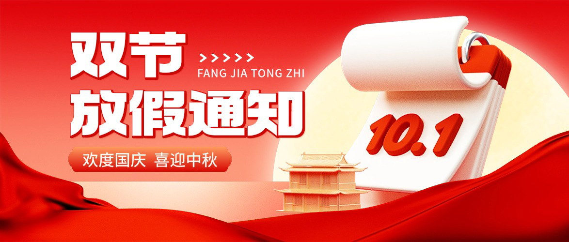 沃德税务|2025年国庆&中秋节放假通知